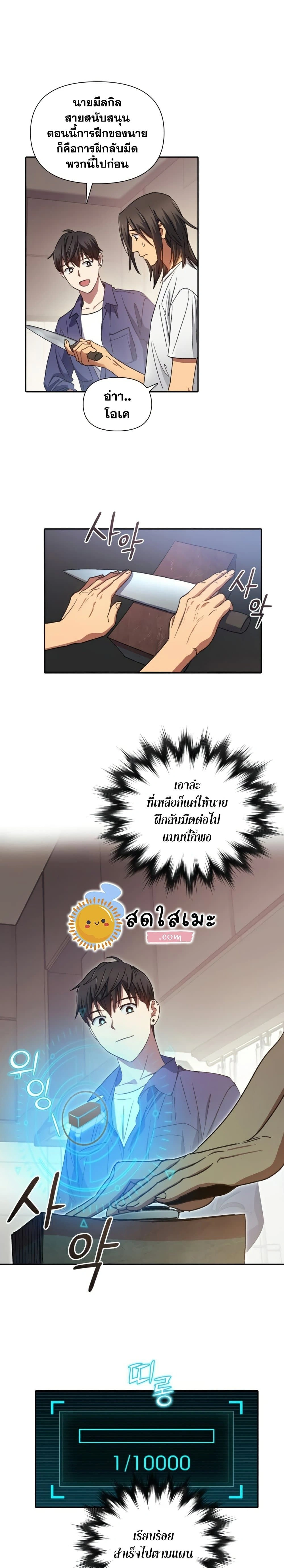 The S-Classes That I Raised - เหล่าแรงค์ S ที่ผมเลี้ยงดู - หน้า 2