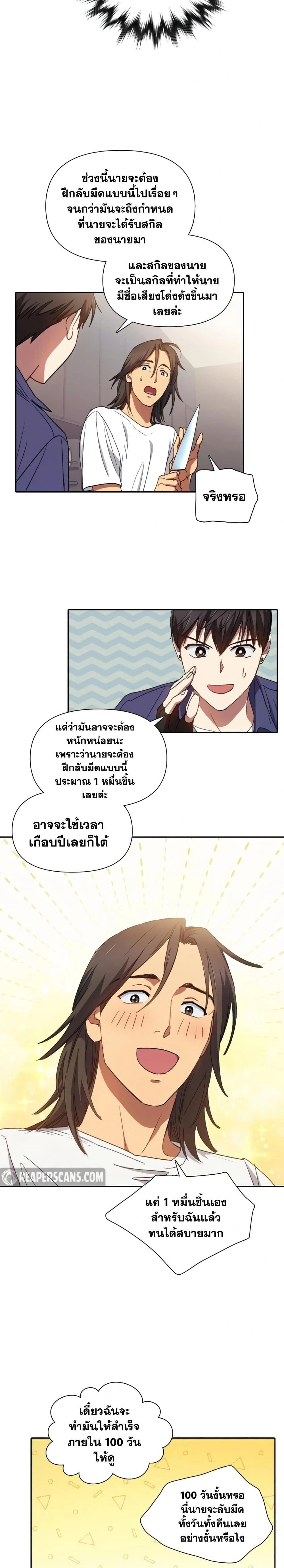 The S-Classes That I Raised - เหล่าแรงค์ S ที่ผมเลี้ยงดู - หน้า 3