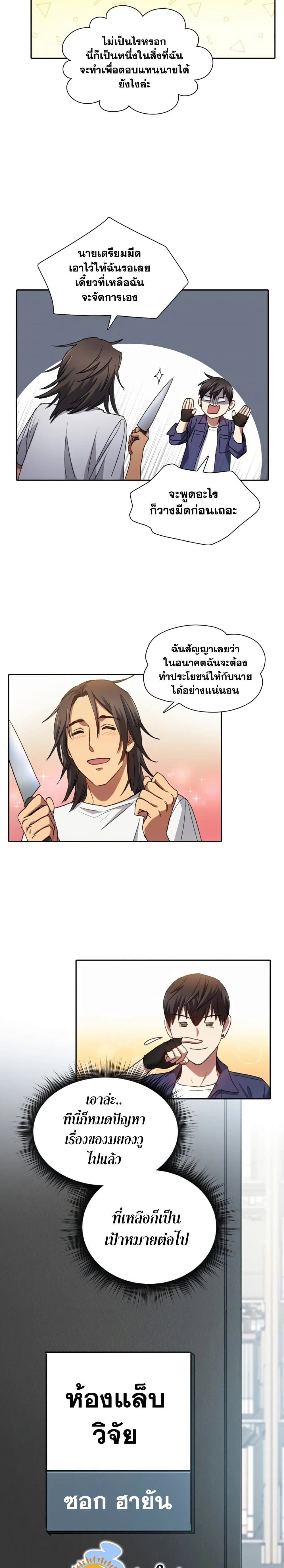 The S-Classes That I Raised - เหล่าแรงค์ S ที่ผมเลี้ยงดู - หน้า 4