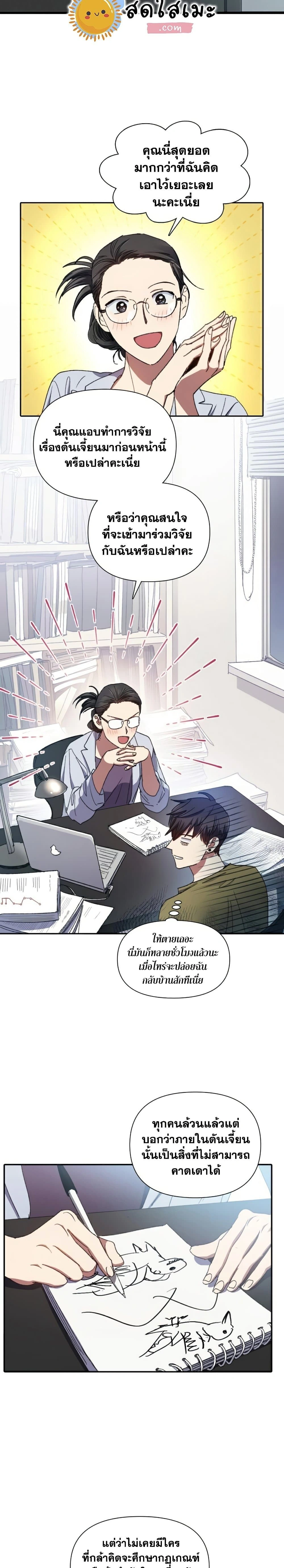 The S-Classes That I Raised - เหล่าแรงค์ S ที่ผมเลี้ยงดู - หน้า 5