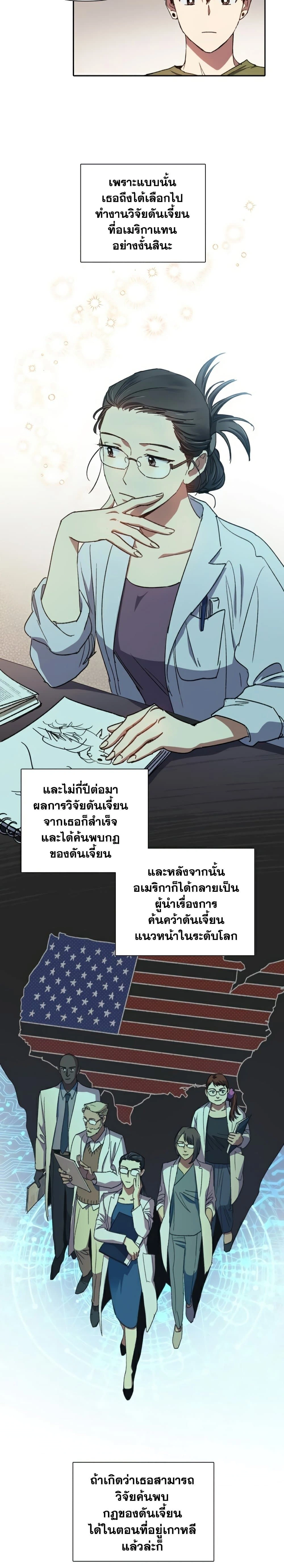 The S-Classes That I Raised - เหล่าแรงค์ S ที่ผมเลี้ยงดู - หน้า 7