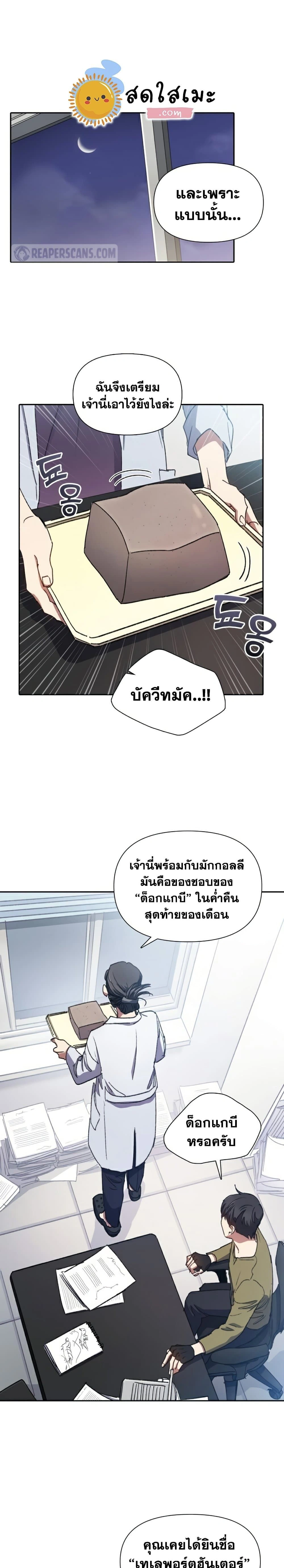 The S-Classes That I Raised - เหล่าแรงค์ S ที่ผมเลี้ยงดู - หน้า 8