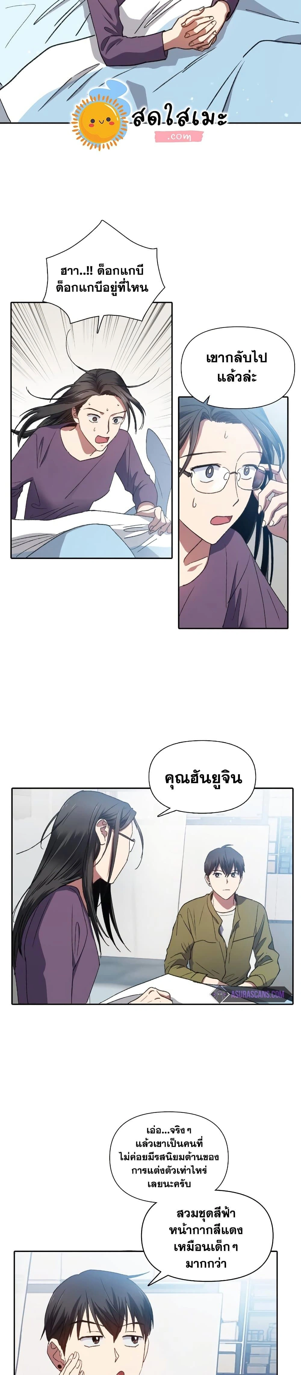 The S-Classes That I Raised - เหล่าแรงค์ S ที่ผมเลี้ยงดู - หน้า 2