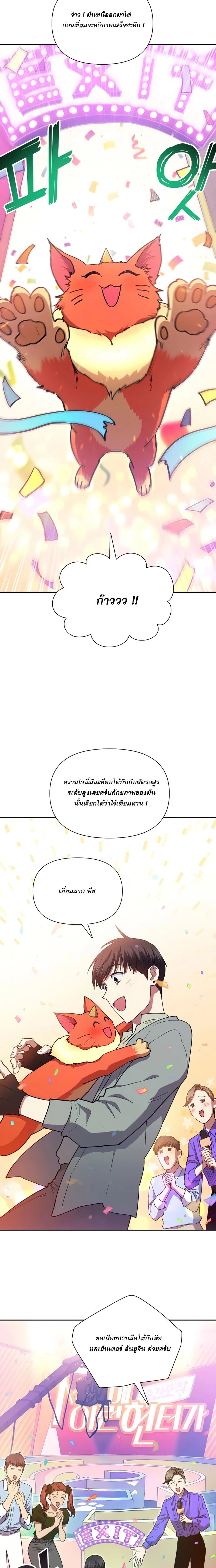 The S-Classes That I Raised - เหล่าแรงค์ S ที่ผมเลี้ยงดู - หน้า 2