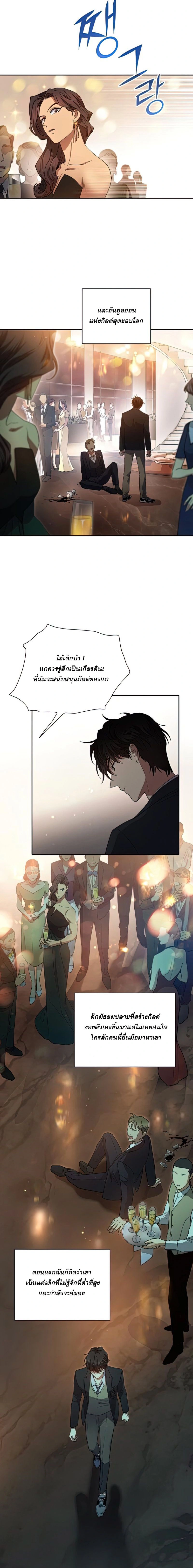 The S-Classes That I Raised - เหล่าแรงค์ S ที่ผมเลี้ยงดู - หน้า 2