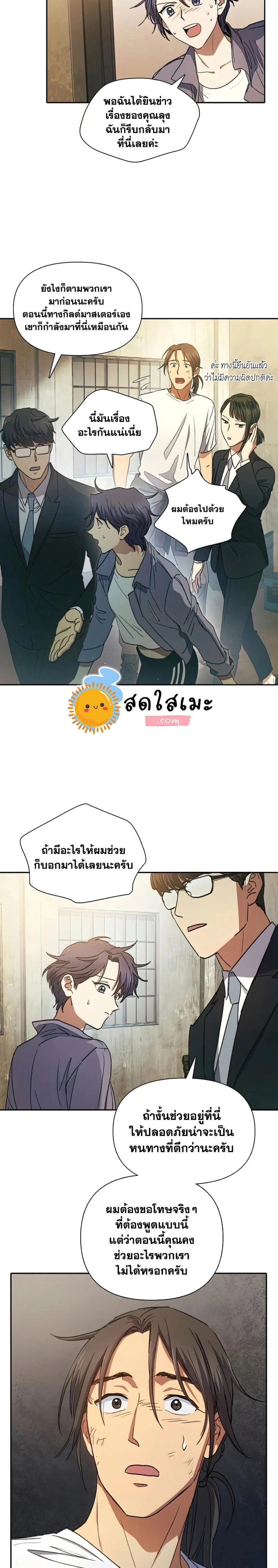 The S-Classes That I Raised - เหล่าแรงค์ S ที่ผมเลี้ยงดู - หน้า 2