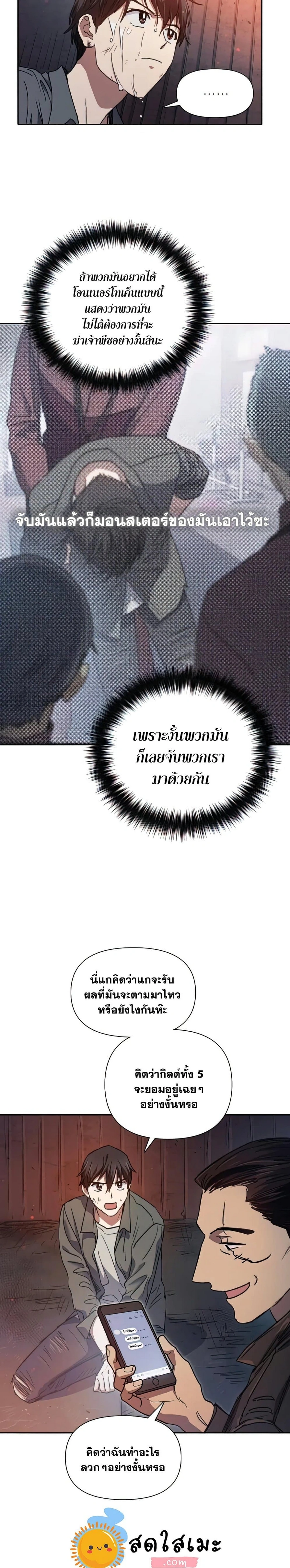 The S-Classes That I Raised - เหล่าแรงค์ S ที่ผมเลี้ยงดู - หน้า 2