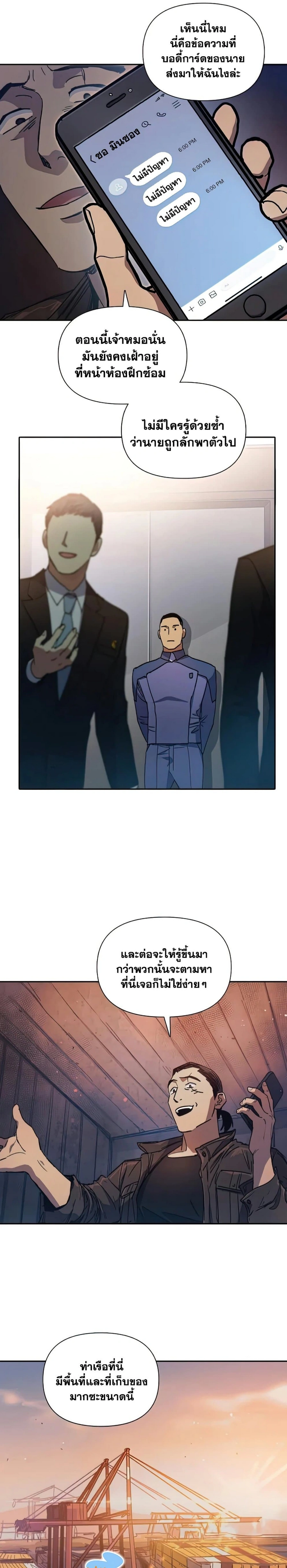 The S-Classes That I Raised - เหล่าแรงค์ S ที่ผมเลี้ยงดู - หน้า 3