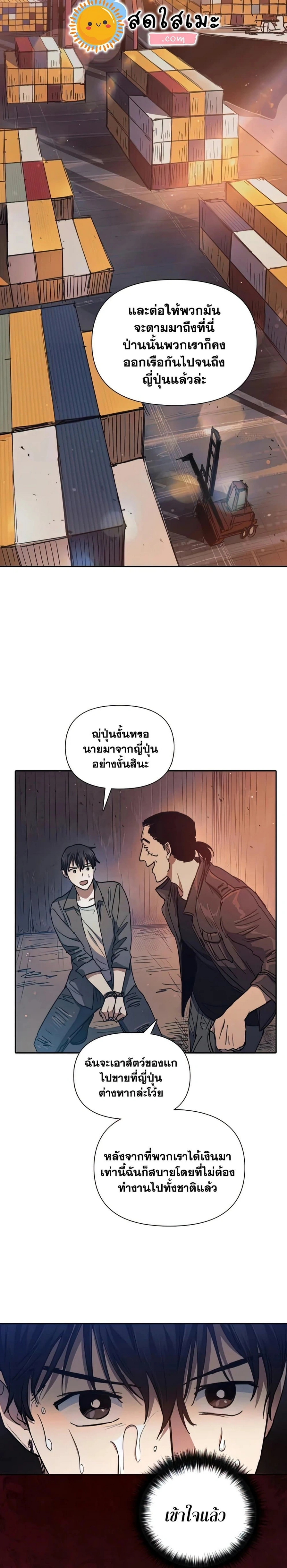 The S-Classes That I Raised - เหล่าแรงค์ S ที่ผมเลี้ยงดู - หน้า 4