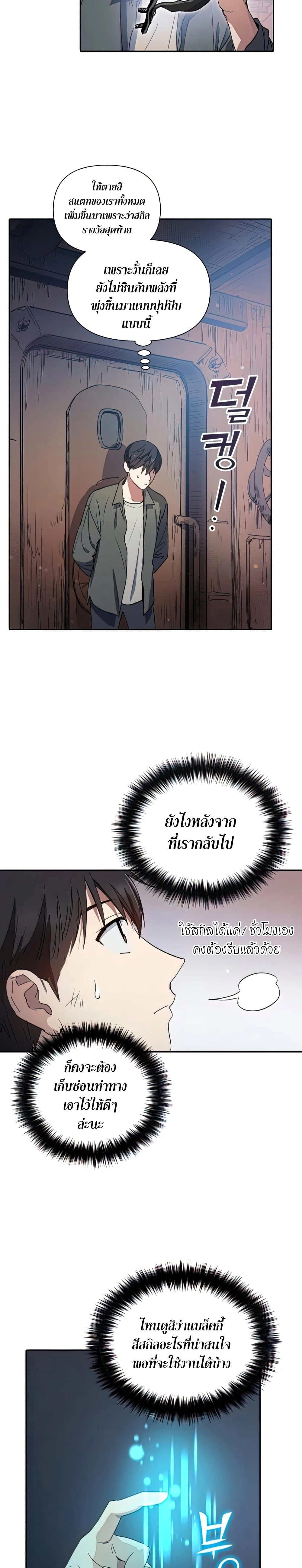 The S-Classes That I Raised - เหล่าแรงค์ S ที่ผมเลี้ยงดู - หน้า 2
