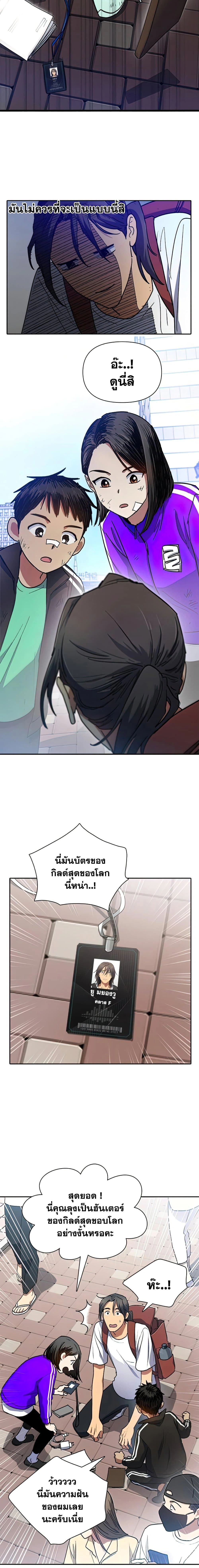 The S-Classes That I Raised - เหล่าแรงค์ S ที่ผมเลี้ยงดู - หน้า 4