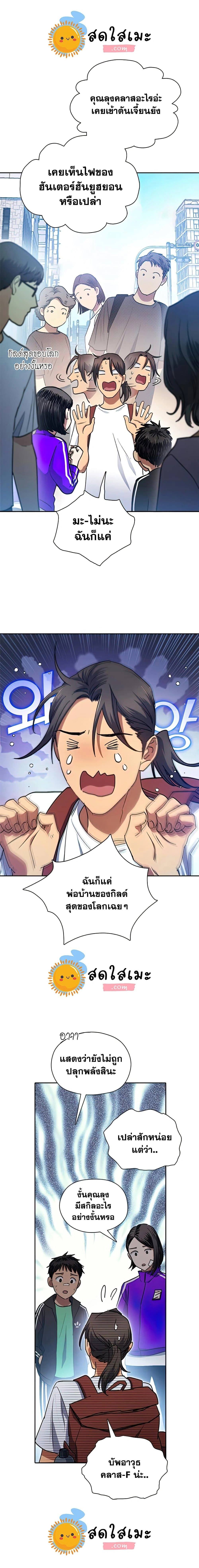 The S-Classes That I Raised - เหล่าแรงค์ S ที่ผมเลี้ยงดู - หน้า 5