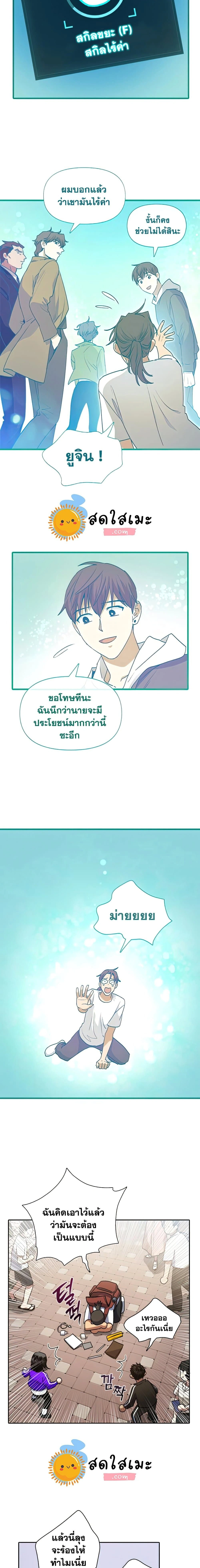 The S-Classes That I Raised - เหล่าแรงค์ S ที่ผมเลี้ยงดู - หน้า 7
