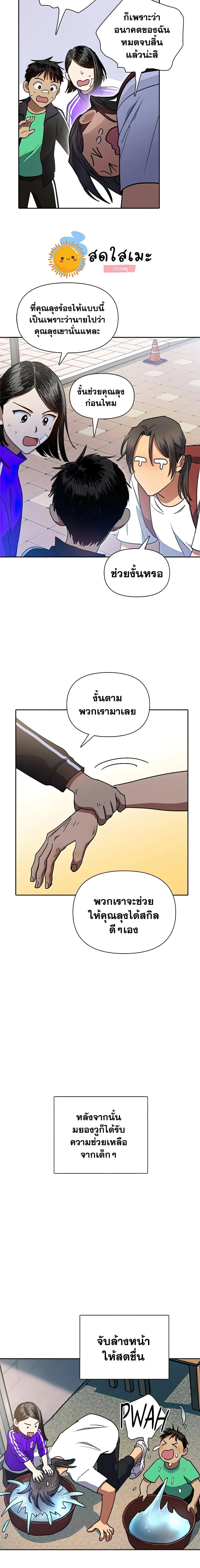 The S-Classes That I Raised - เหล่าแรงค์ S ที่ผมเลี้ยงดู - หน้า 8