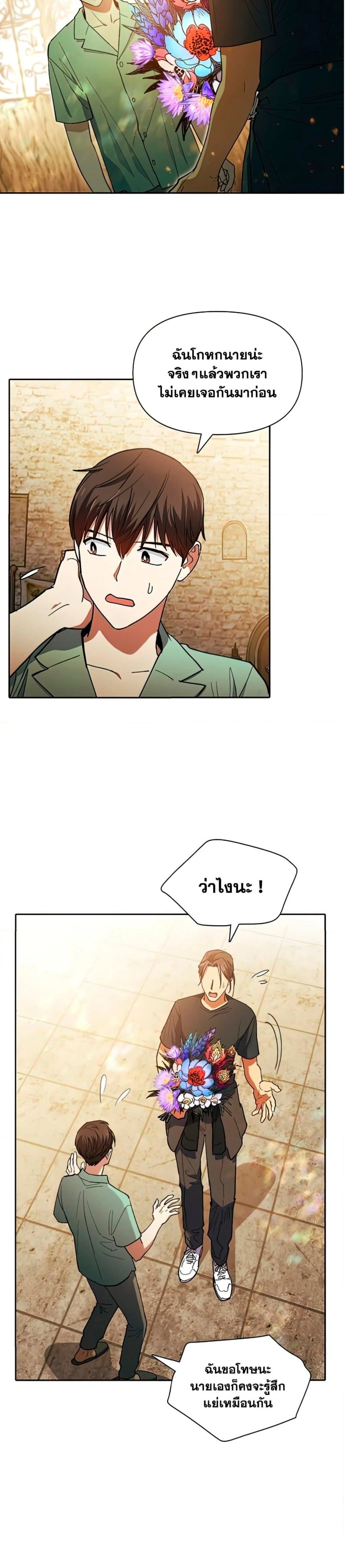 The S-Classes That I Raised - เหล่าแรงค์ S ที่ผมเลี้ยงดู - หน้า 2