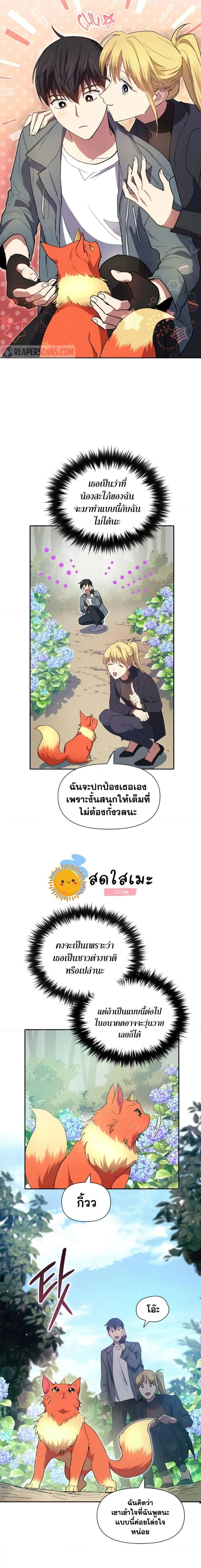 The S-Classes That I Raised - เหล่าแรงค์ S ที่ผมเลี้ยงดู - หน้า 3