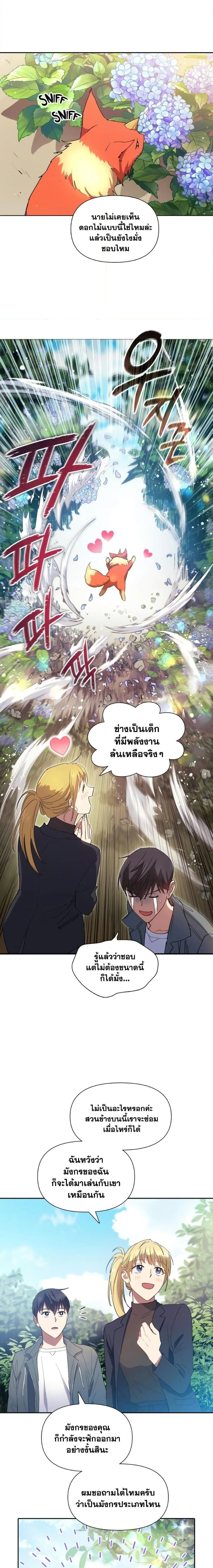 The S-Classes That I Raised - เหล่าแรงค์ S ที่ผมเลี้ยงดู - หน้า 4