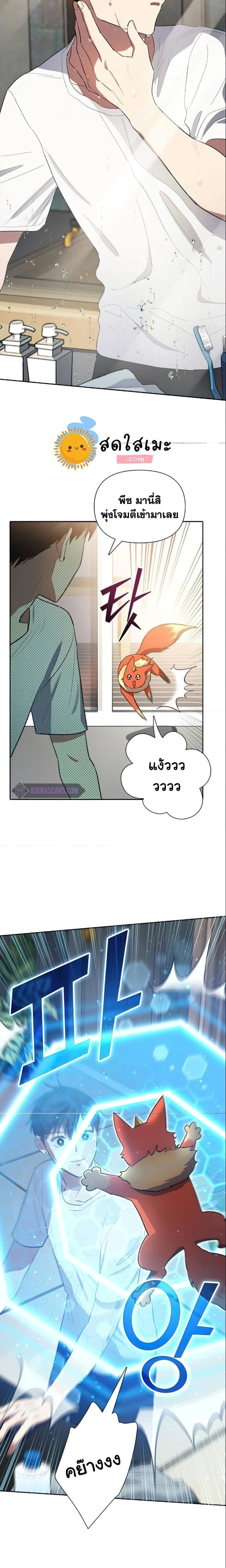 The S-Classes That I Raised - เหล่าแรงค์ S ที่ผมเลี้ยงดู - หน้า 2