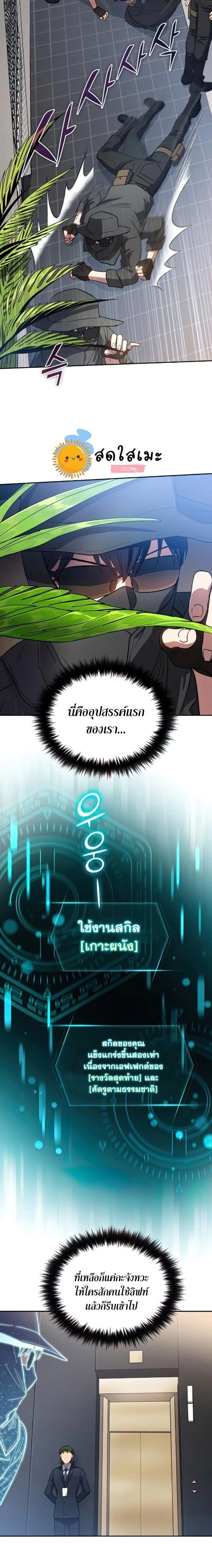 The S-Classes That I Raised - เหล่าแรงค์ S ที่ผมเลี้ยงดู - หน้า 2