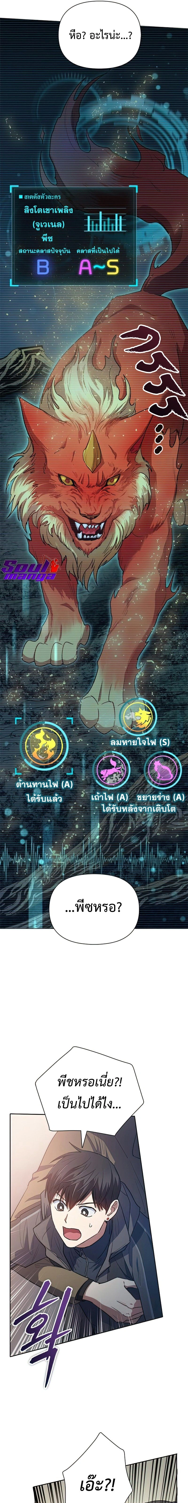 The S-Classes That I Raised - เหล่าแรงค์ S ที่ผมเลี้ยงดู - หน้า 3