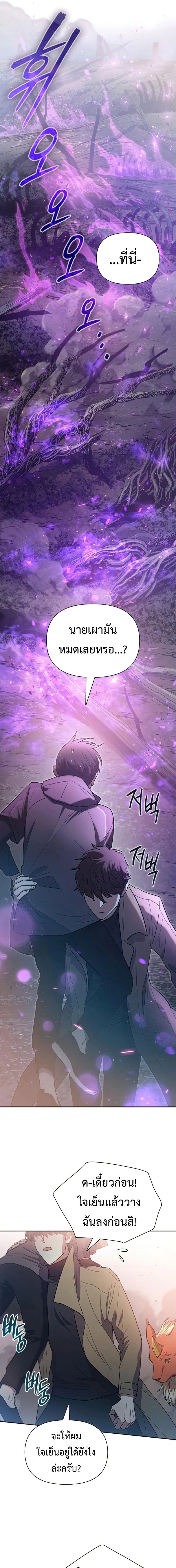 The S-Classes That I Raised - เหล่าแรงค์ S ที่ผมเลี้ยงดู - หน้า 5