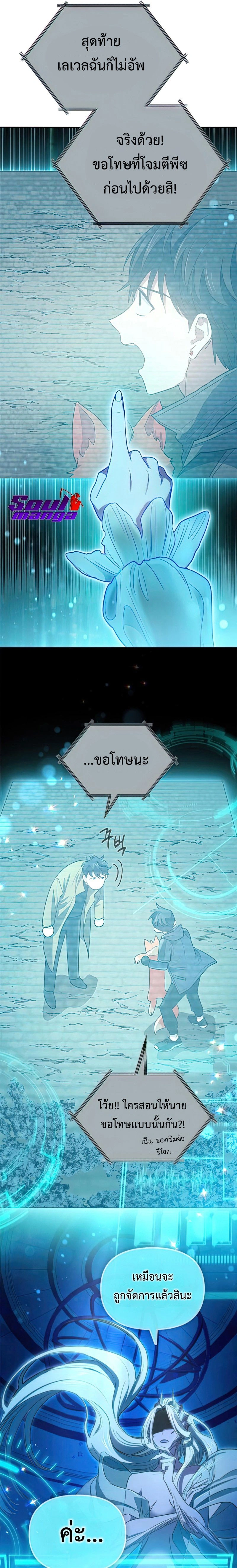The S-Classes That I Raised - เหล่าแรงค์ S ที่ผมเลี้ยงดู - หน้า 3