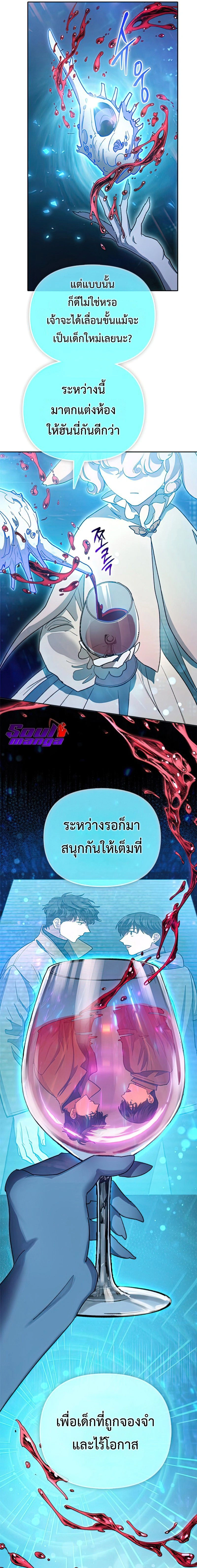 The S-Classes That I Raised - เหล่าแรงค์ S ที่ผมเลี้ยงดู - หน้า 7