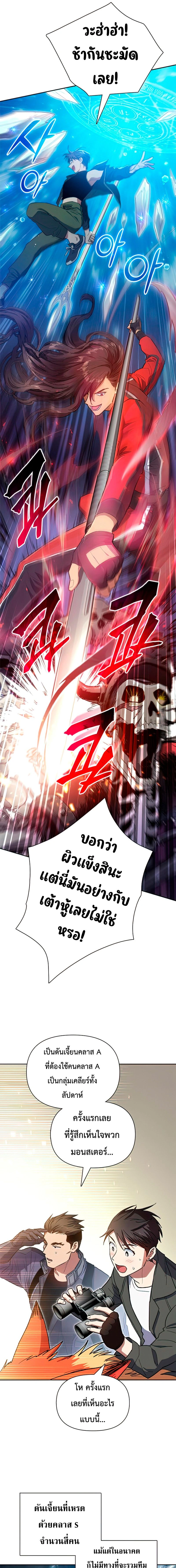 The S-Classes That I Raised - เหล่าแรงค์ S ที่ผมเลี้ยงดู - หน้า 3