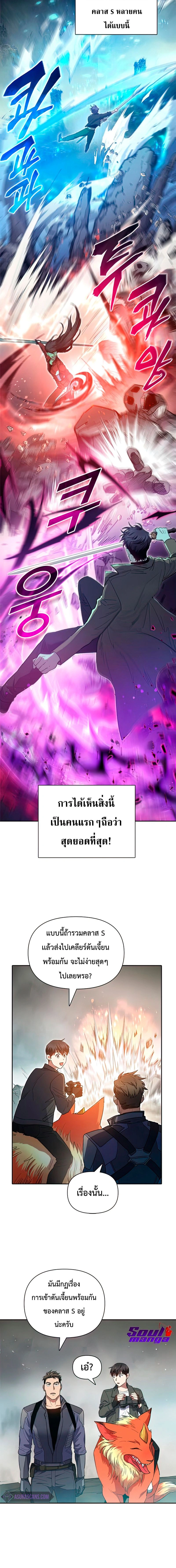 The S-Classes That I Raised - เหล่าแรงค์ S ที่ผมเลี้ยงดู - หน้า 4