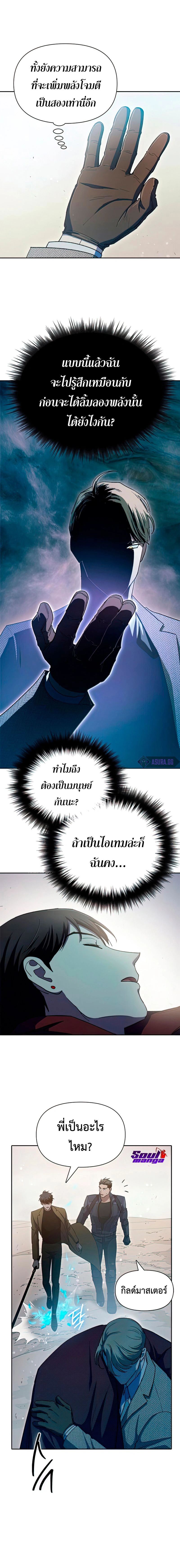 The S-Classes That I Raised - เหล่าแรงค์ S ที่ผมเลี้ยงดู - หน้า 22