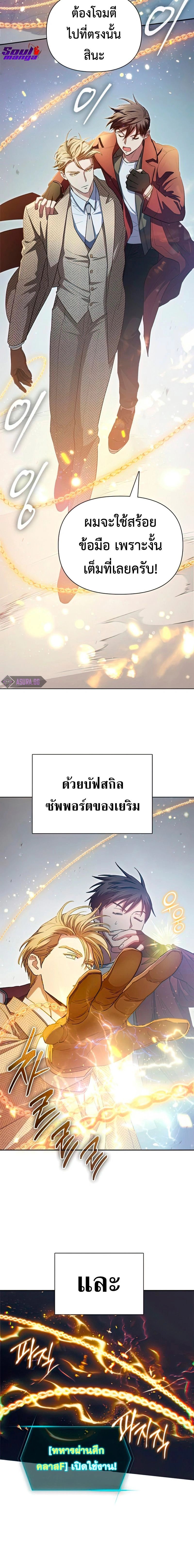 The S-Classes That I Raised - เหล่าแรงค์ S ที่ผมเลี้ยงดู - หน้า 8