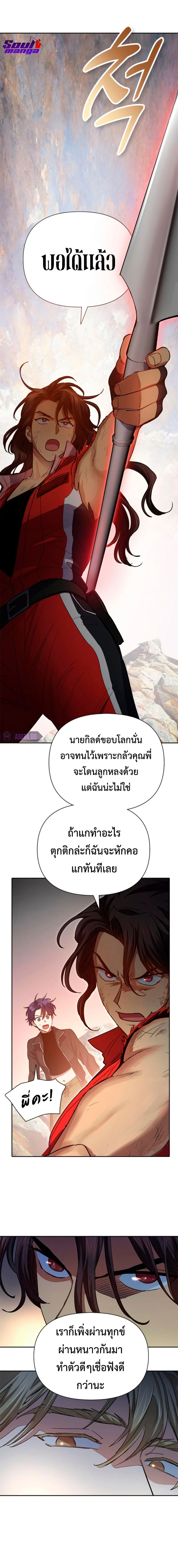 The S-Classes That I Raised - เหล่าแรงค์ S ที่ผมเลี้ยงดู - หน้า 4