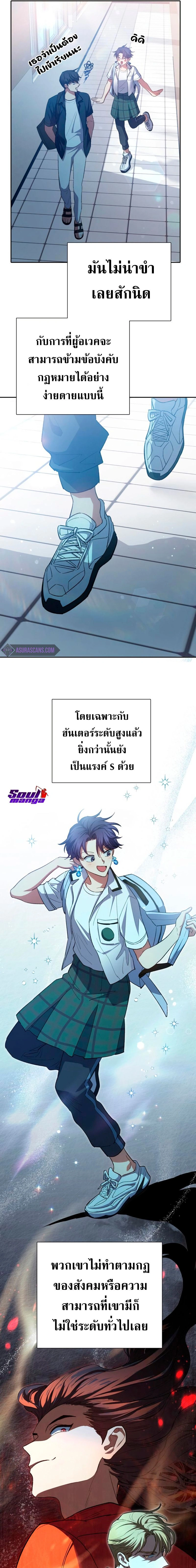 The S-Classes That I Raised - เหล่าแรงค์ S ที่ผมเลี้ยงดู - หน้า 3