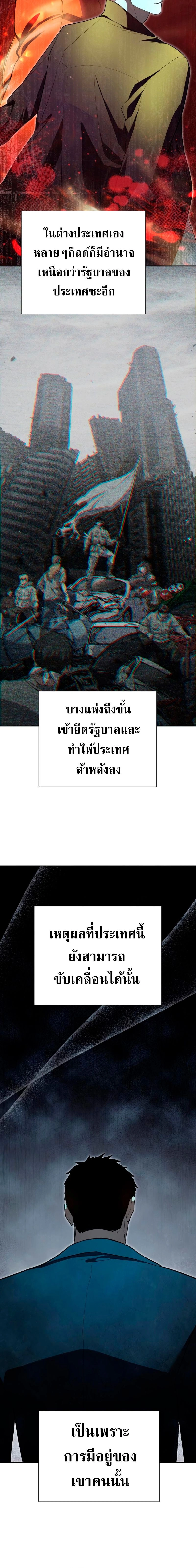 The S-Classes That I Raised - เหล่าแรงค์ S ที่ผมเลี้ยงดู - หน้า 4