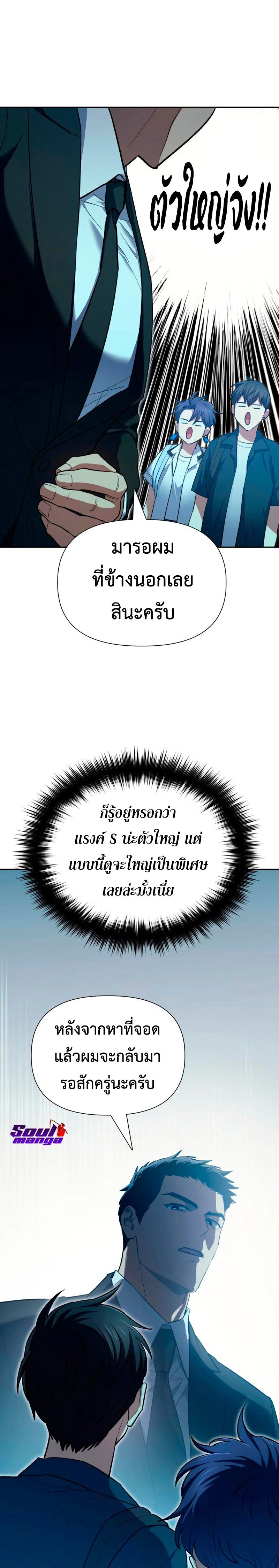 The S-Classes That I Raised - เหล่าแรงค์ S ที่ผมเลี้ยงดู - หน้า 7