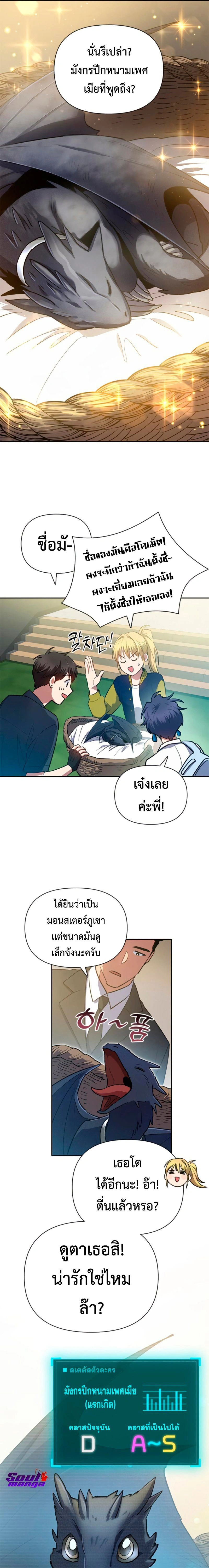 The S-Classes That I Raised - เหล่าแรงค์ S ที่ผมเลี้ยงดู - หน้า 4