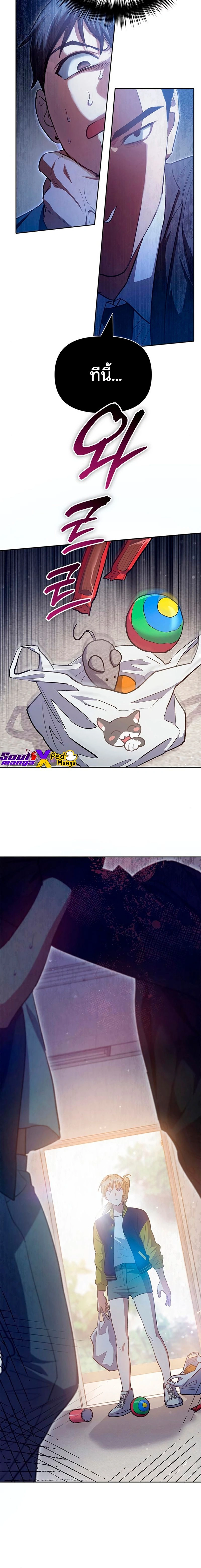 The S-Classes That I Raised - เหล่าแรงค์ S ที่ผมเลี้ยงดู - หน้า 2