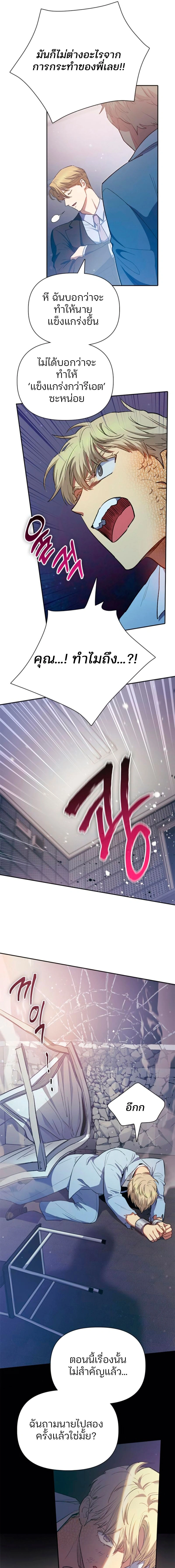 The S-Classes That I Raised - เหล่าแรงค์ S ที่ผมเลี้ยงดู - หน้า 3