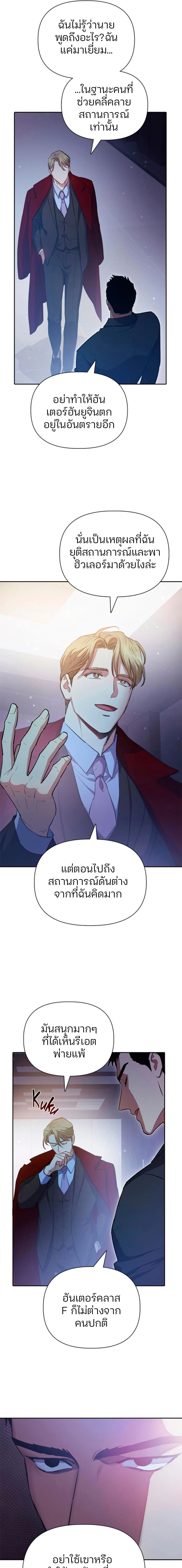 The S-Classes That I Raised - เหล่าแรงค์ S ที่ผมเลี้ยงดู - หน้า 7