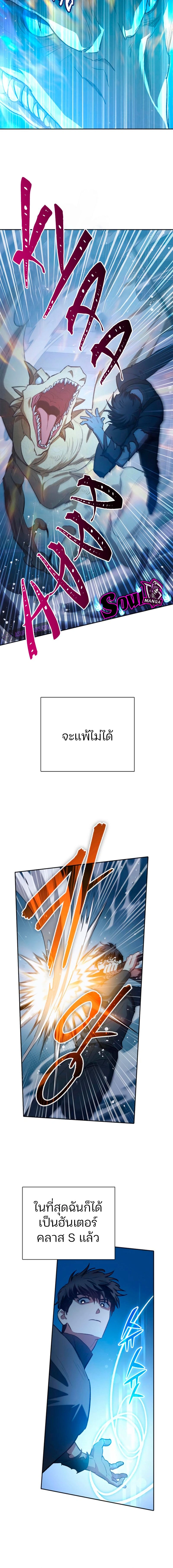 The S-Classes That I Raised - เหล่าแรงค์ S ที่ผมเลี้ยงดู - หน้า 12