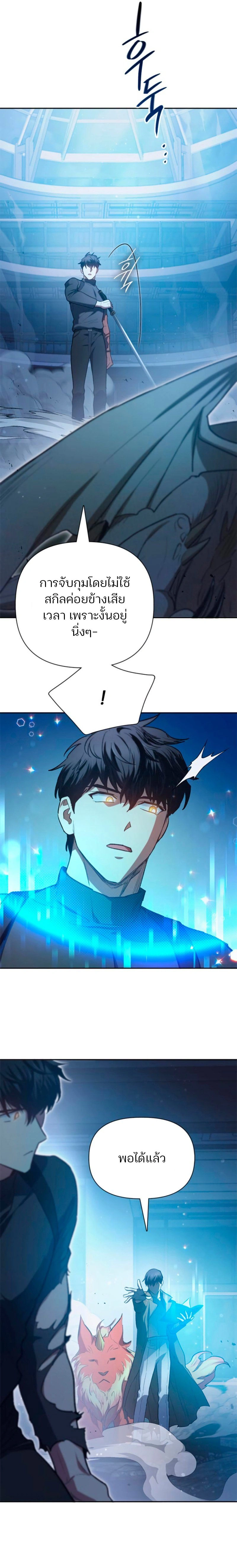 The S-Classes That I Raised - เหล่าแรงค์ S ที่ผมเลี้ยงดู - หน้า 15