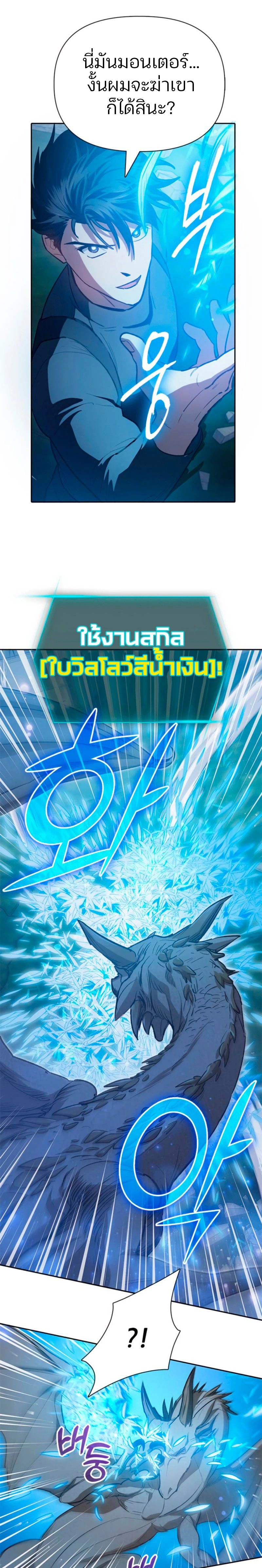 The S-Classes That I Raised - เหล่าแรงค์ S ที่ผมเลี้ยงดู - หน้า 7