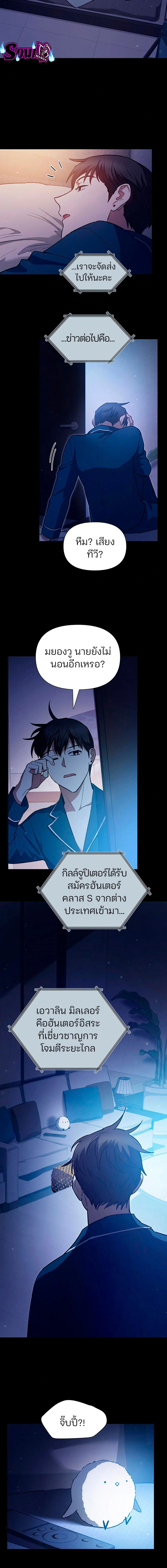 The S-Classes That I Raised - เหล่าแรงค์ S ที่ผมเลี้ยงดู - หน้า 10