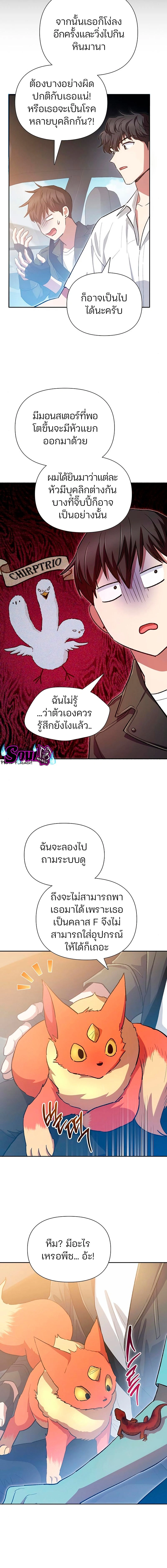 The S-Classes That I Raised - เหล่าแรงค์ S ที่ผมเลี้ยงดู - หน้า 12