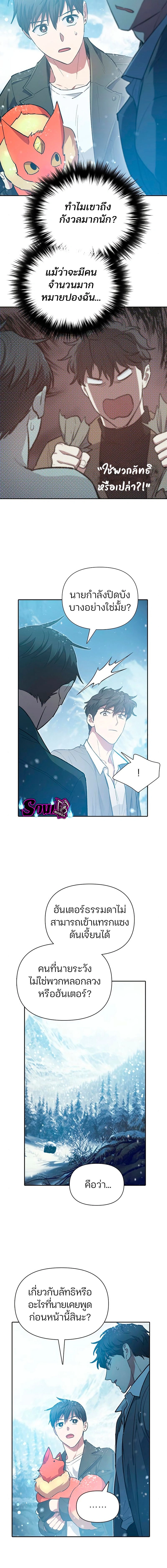 The S-Classes That I Raised - เหล่าแรงค์ S ที่ผมเลี้ยงดู - หน้า 18