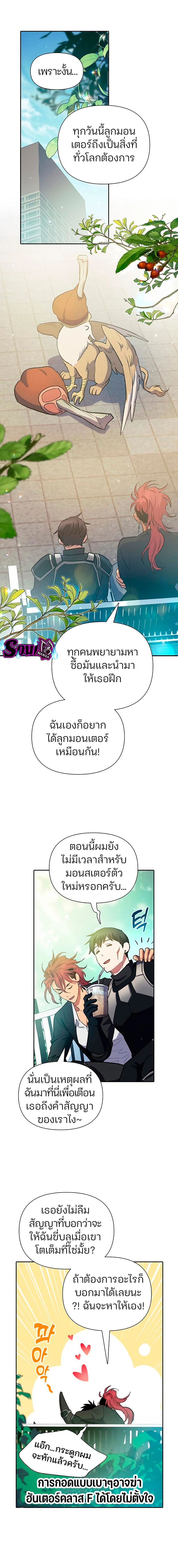 The S-Classes That I Raised - เหล่าแรงค์ S ที่ผมเลี้ยงดู - หน้า 2