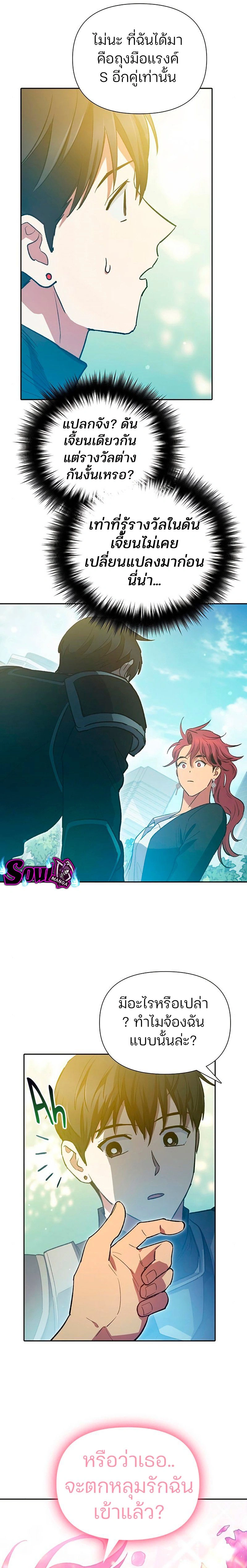 The S-Classes That I Raised - เหล่าแรงค์ S ที่ผมเลี้ยงดู - หน้า 5
