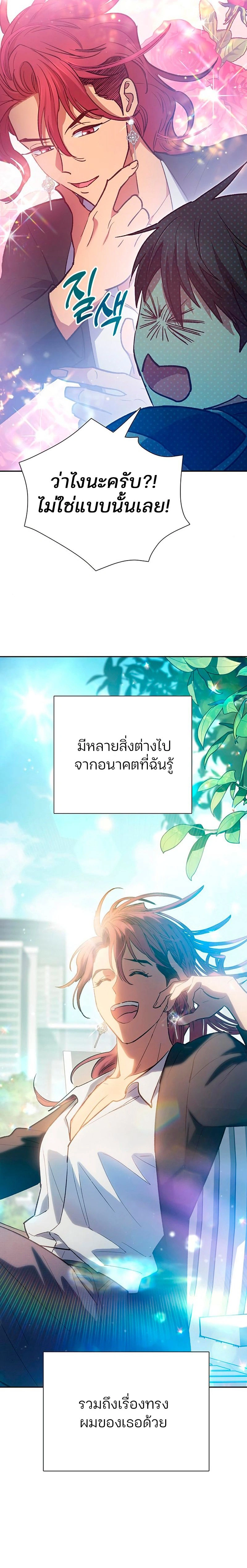 The S-Classes That I Raised - เหล่าแรงค์ S ที่ผมเลี้ยงดู - หน้า 6