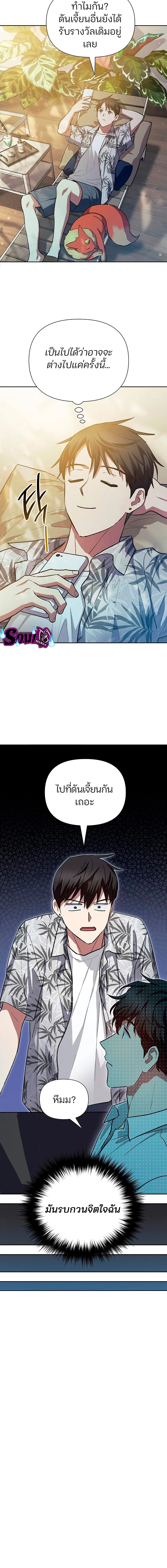 The S-Classes That I Raised - เหล่าแรงค์ S ที่ผมเลี้ยงดู - หน้า 8