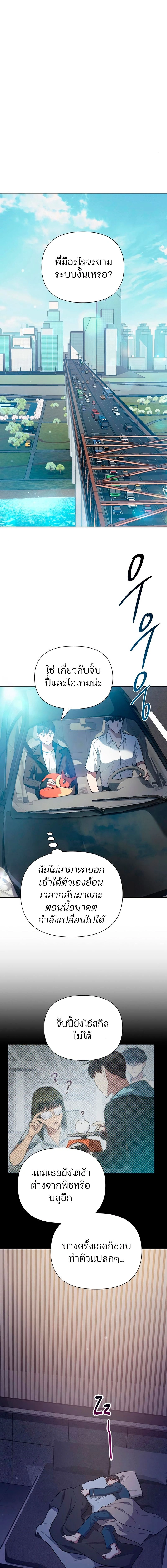 The S-Classes That I Raised - เหล่าแรงค์ S ที่ผมเลี้ยงดู - หน้า 9